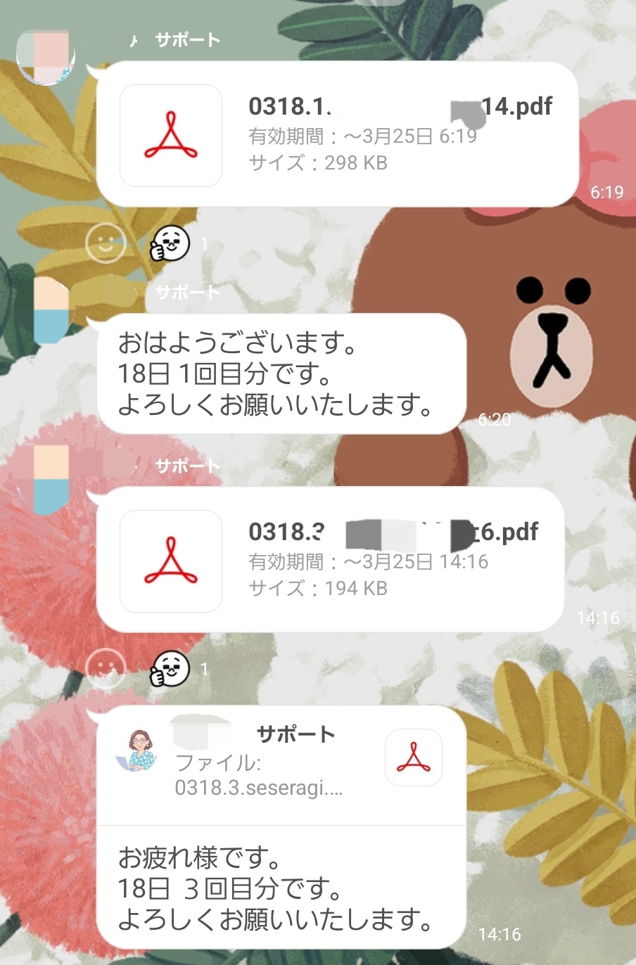 注文書データを送る専用チャット